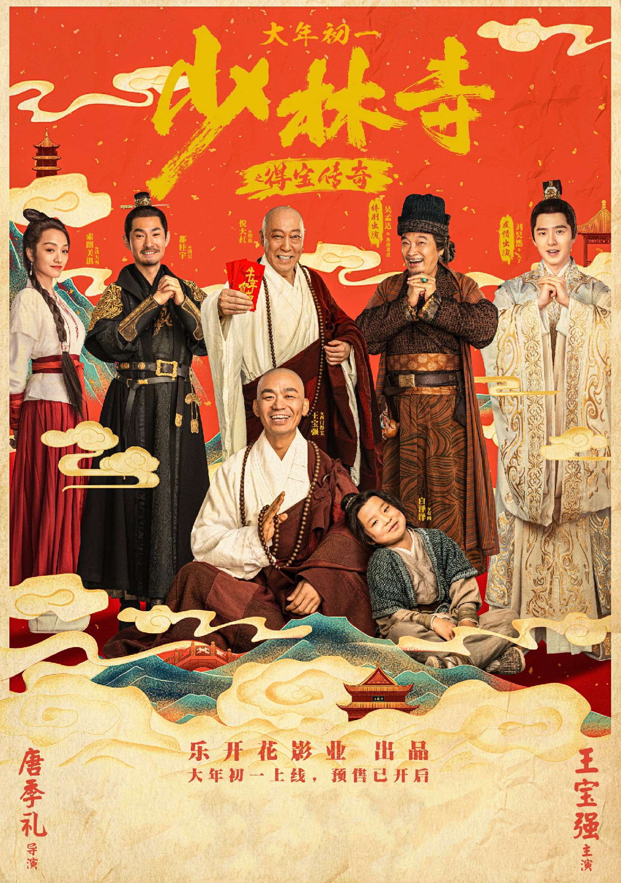 電影《少林寺之得寶傳奇》預售開啟 大年初一全家得寶武動新春