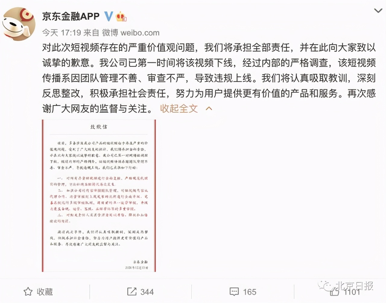 京东金融广告被疑价值观扭曲诱导网贷 致歉：管理不善、审查不严