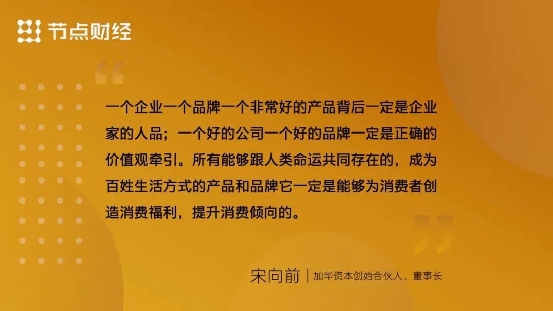 专访加华资本宋向前：投资东鹏饮料净赚近百亿，背后有什么秘密？