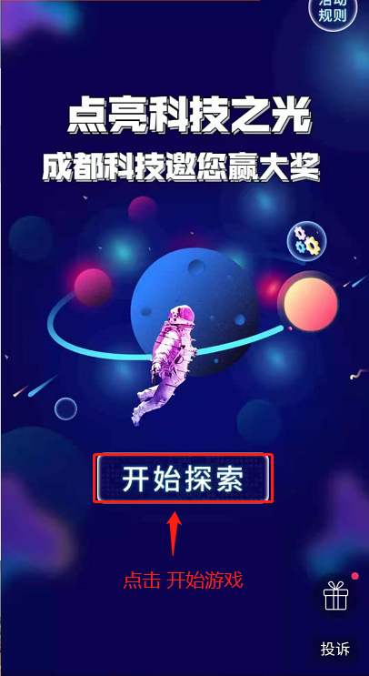 这“礼”有你 一起玩转科技活动周！