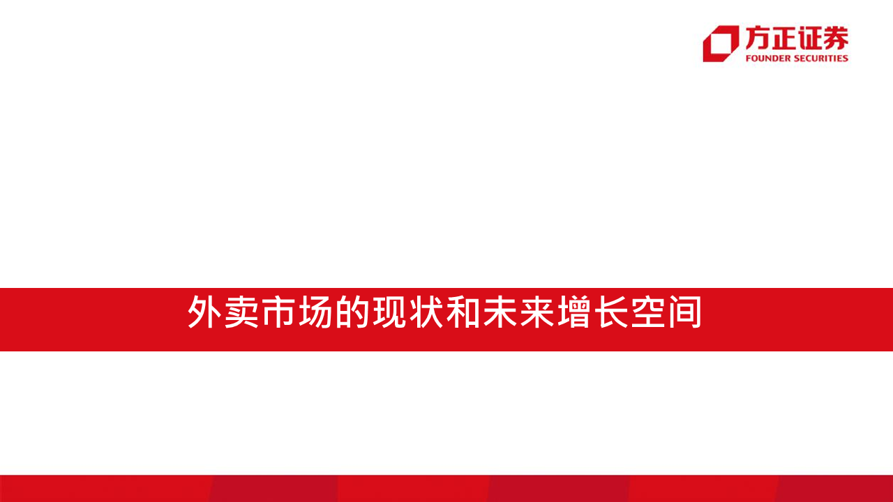 深度报告：饿了么视角下，如何看待美团的布局？