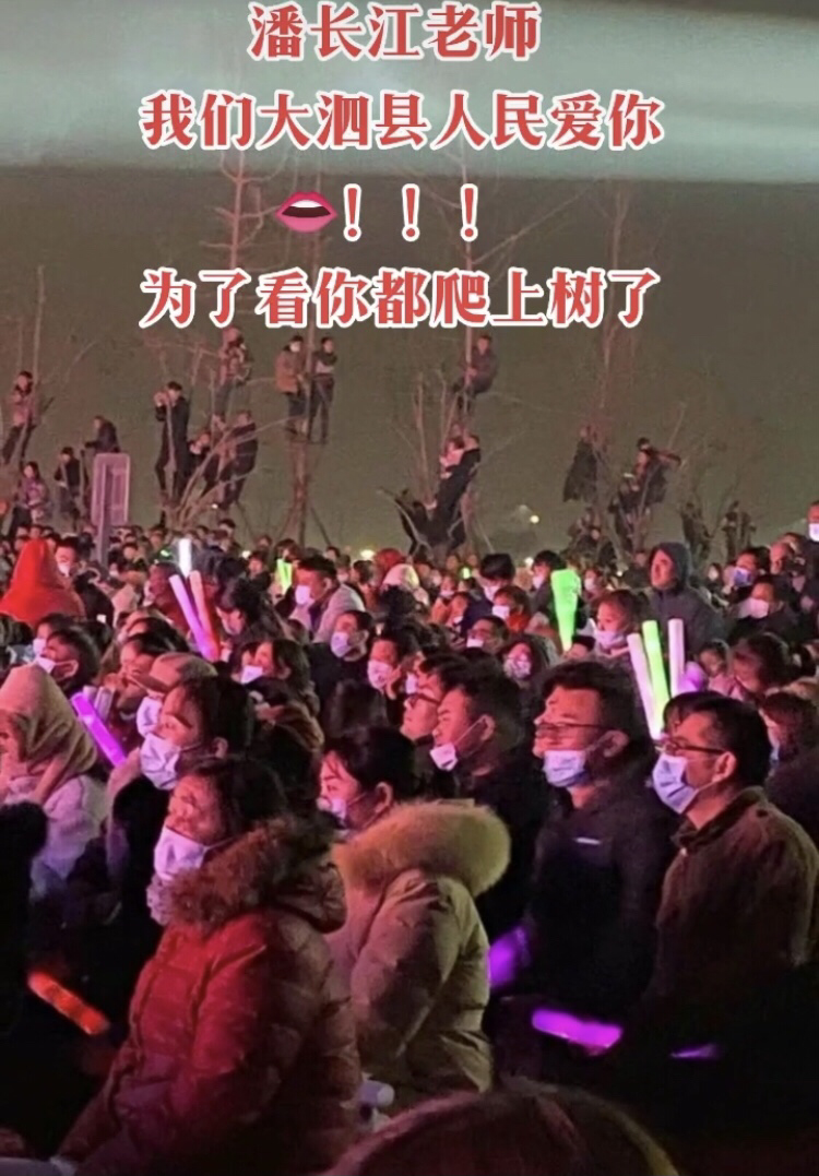 63岁潘长江现身小县城，场下座无虚席，观众为见其爬树太热情