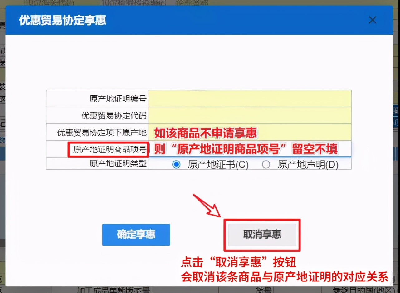 5月10日起报关单原产地证明调整后单一窗口录单指南