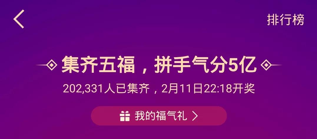 支付寶集五福來了！三大玩法，五分鐘集齊