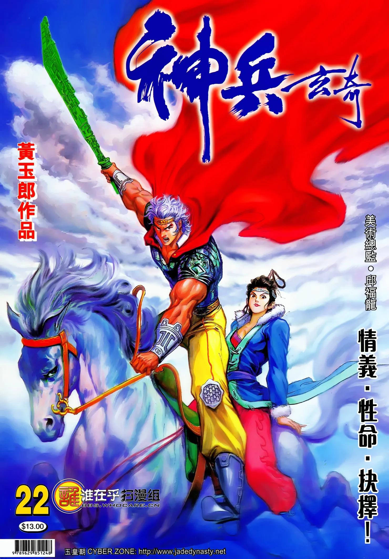 經典港漫《神兵玄奇1》第22回 - 頭條匯