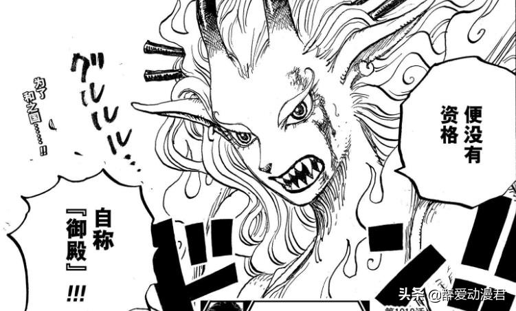 Chapter 1020: Sinicization, as the daughter of Kaido, why does Yamato ...
