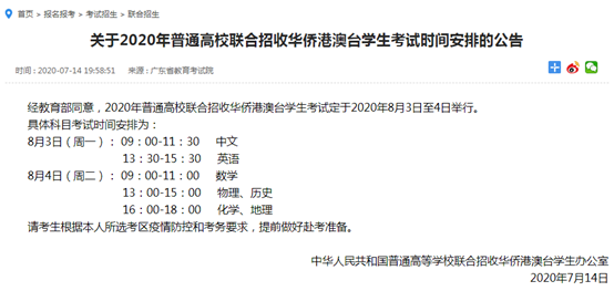 華僑生聯考大幕開啟！搞懂這些讓孩子輕鬆“彎道超車”