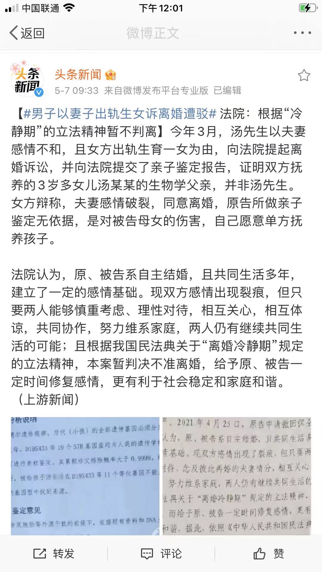 妻子出軌生女，丈夫訴離婚遭駁。“喜當?shù)币惨潇o