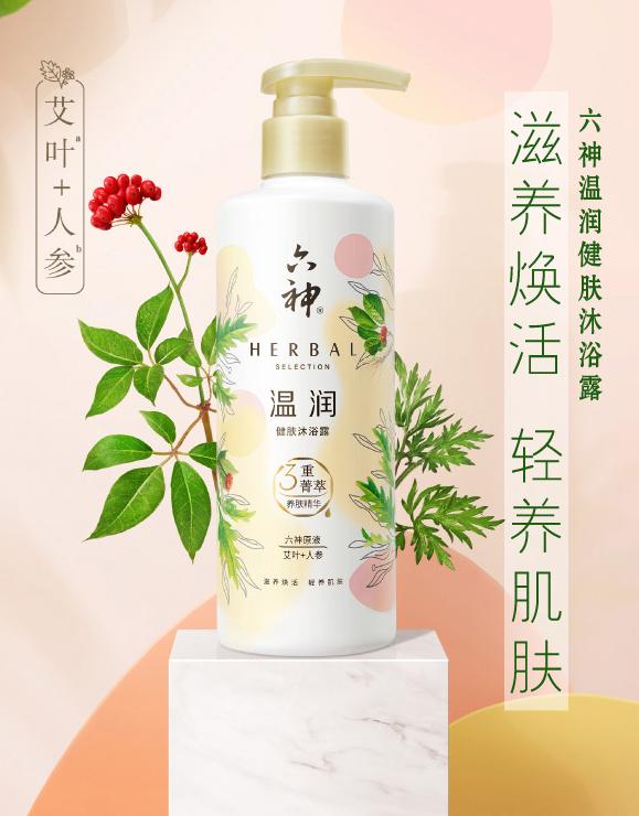 A variety of skin problems, Liushen Essence Body Wash series will help ...