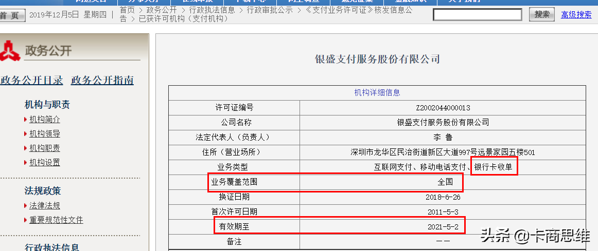 持有支付牌照的一定是一清pos机？教你一个快速辨别一清机的技巧