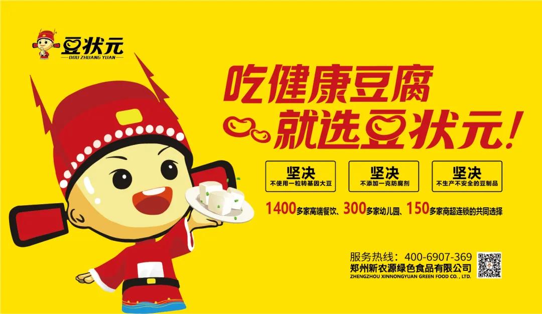 情缘一线牵，世纪华联豆状元再度携手踏征程