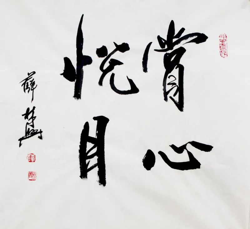 薛林兴:写不好书法,就不是个好画家