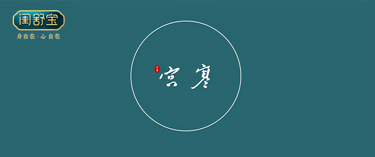 闺舒宝温养膏，让你从此摆脱痛经的黑科技产品来了