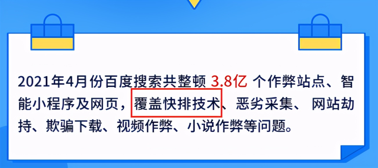 只有做SEO快排生意的人，才会说快排有多好