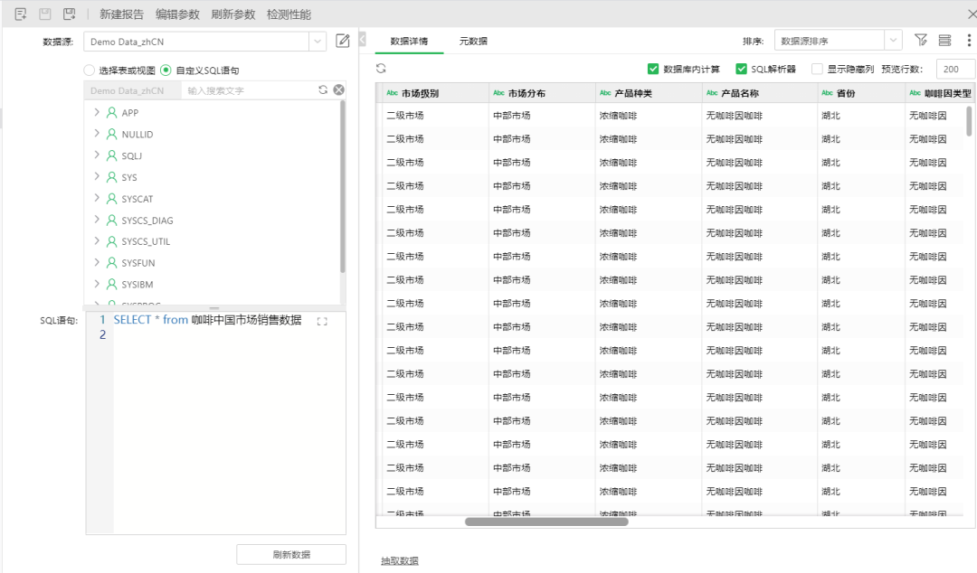 报表需求源源不断？手把手教你提升报表通用性