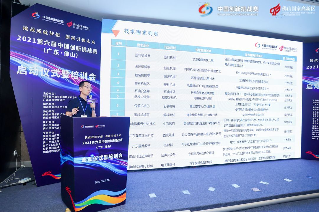 第六届中国创新挑战赛（广东·佛山）启动