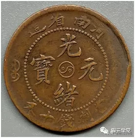 捡漏必备:铜元品相难度与难点(河南篇)
