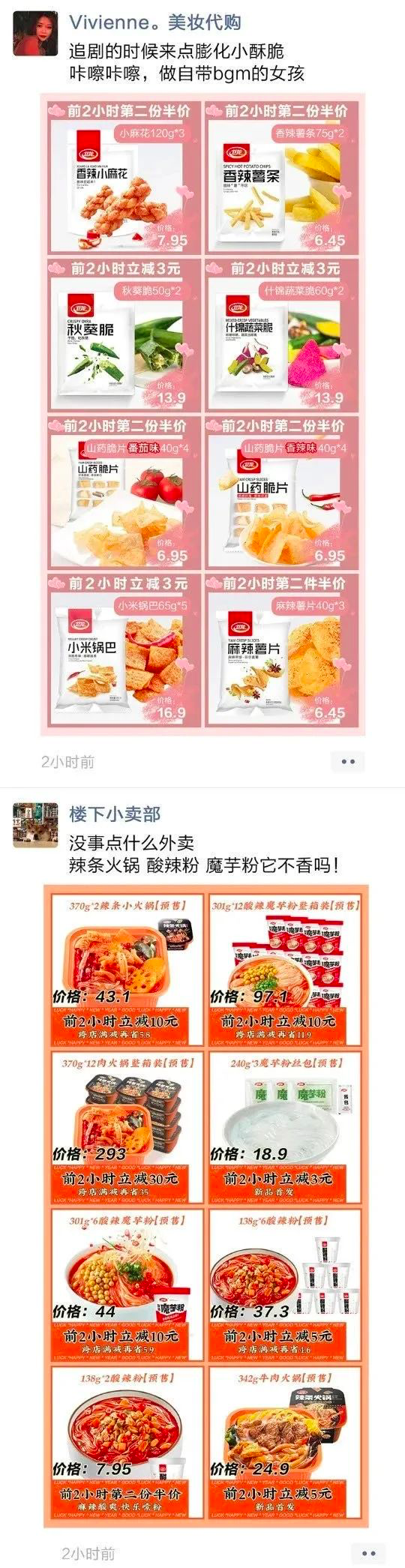 卫龙最爱的土味美工又来了