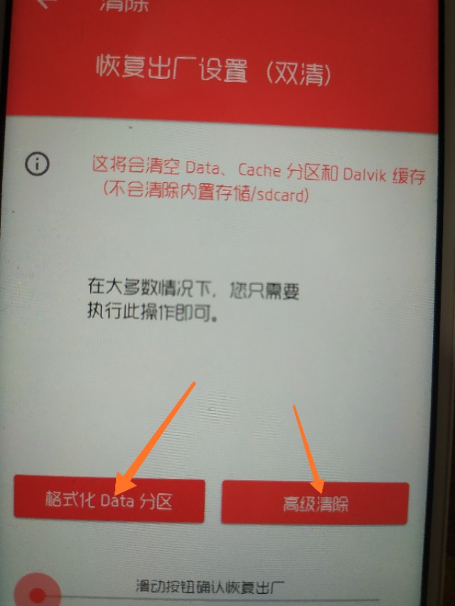 华为畅玩5X系列产品刷MIUI系统软件 用TWRP_Recovery 刷机教程