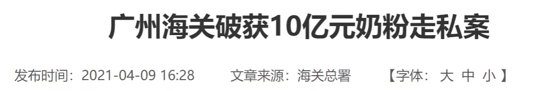 广州海关扣下价值10亿17万罐A2奶粉！国内代购奶粉可能是这么来的