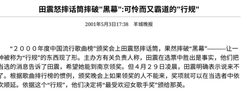 “傻大姐”那英的罪與罰