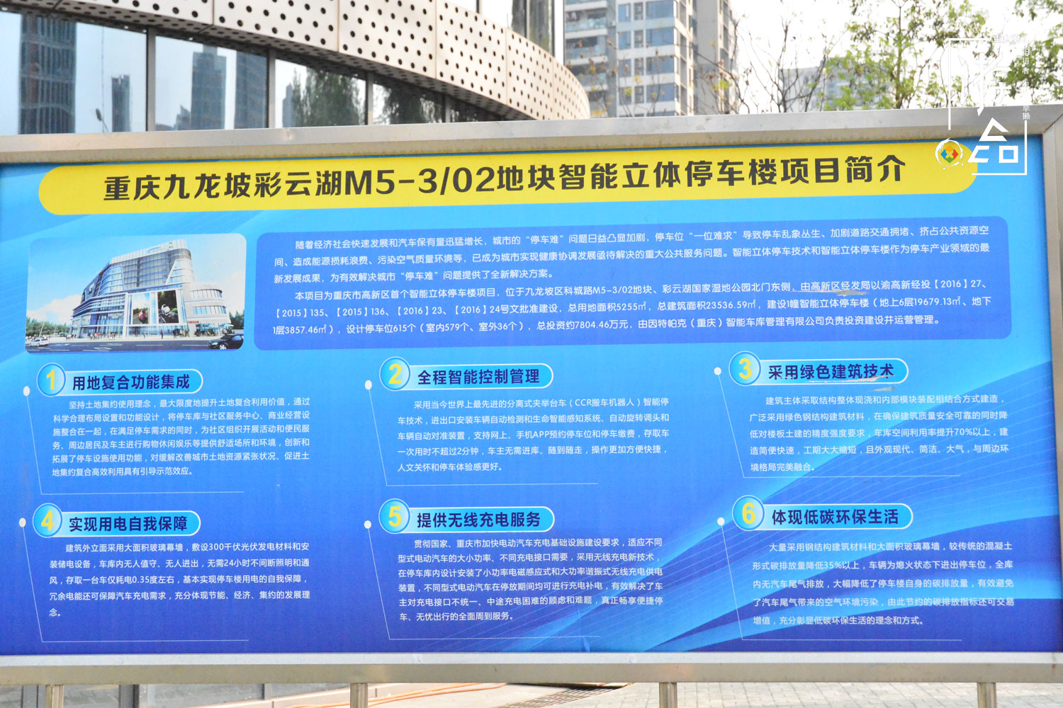 重庆科城路出现“智能停车大楼”，上下共7层，可缓解堵车问题