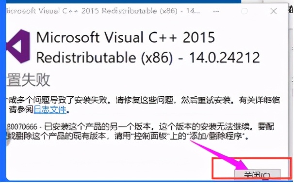 标签软件安装时提示VC++设置失败的处理方法