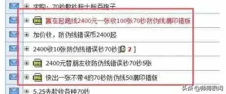 70钞“错版币”得到认证？溢价超400%