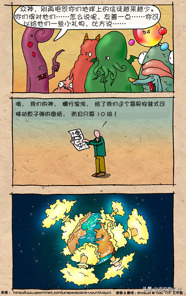 萌萌哒的克苏鲁漫画（5）