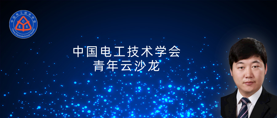 哈爾濱工業(yè)大學(xué) 吳紹朋 副教授：脈沖發(fā)電機理論與技術(shù)研究