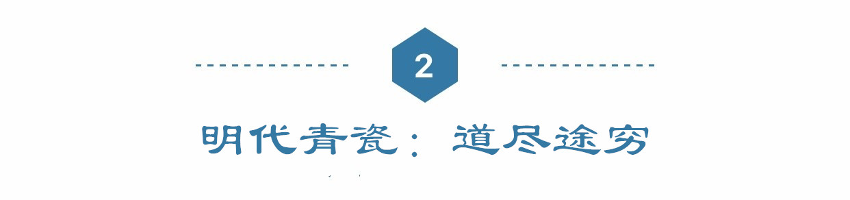 青瓷王者之路——余晖篇：皇权与艺术的纠葛，封建王朝的诗意句点