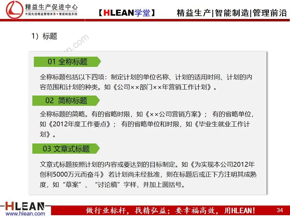 「精益学堂」员工在职培训之——如何制定计划