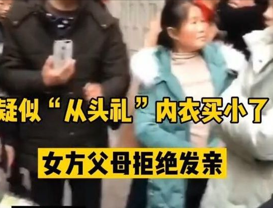 “内衣不合身迎亲被拒”后续，女方家属：度过冷静期，两人已离婚