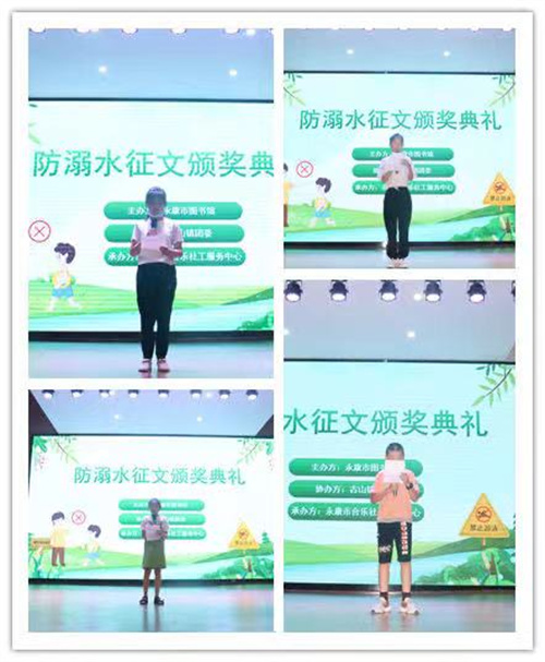「益橙长——青少年健康行」防溺水征文颁奖典礼