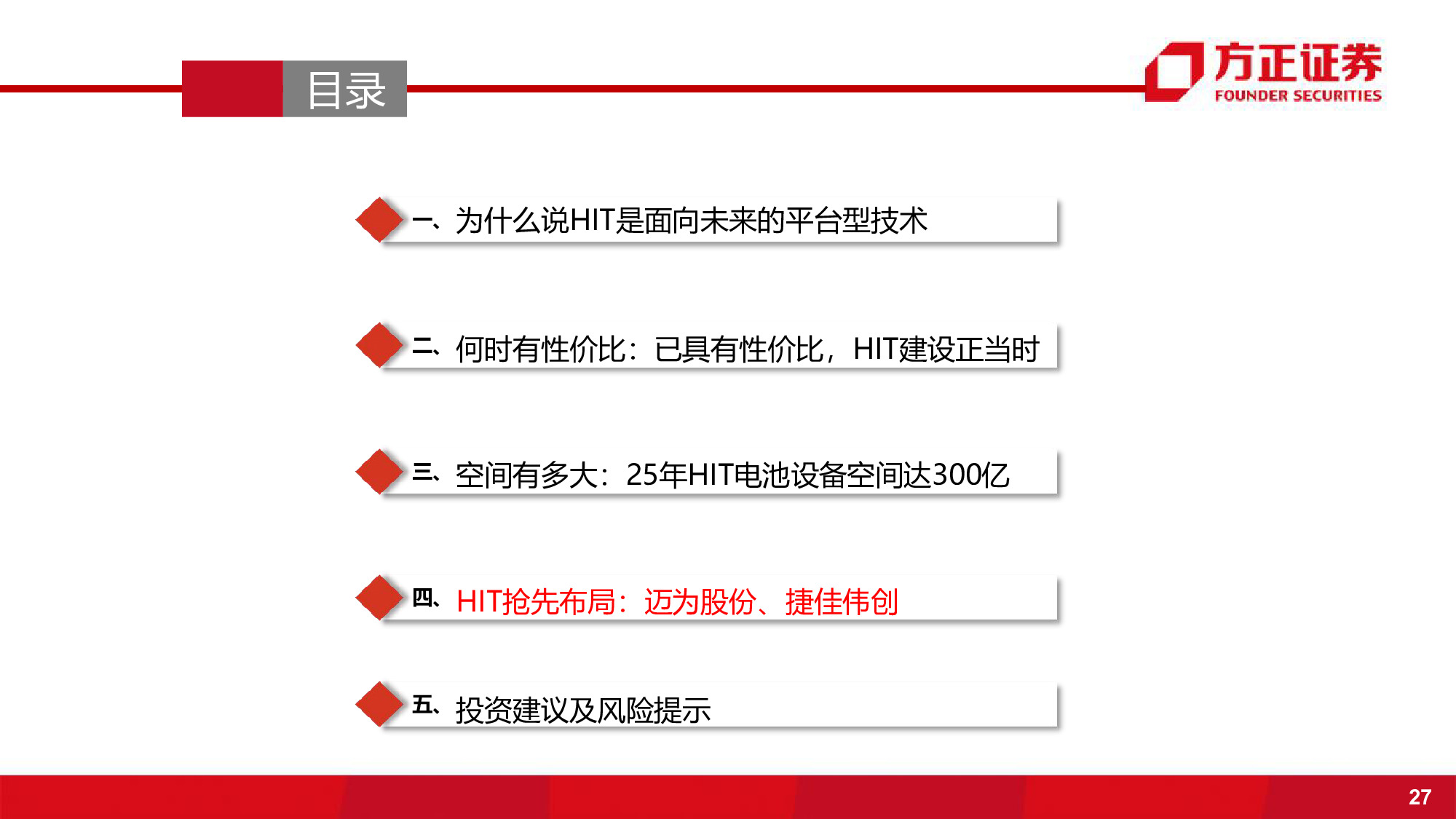 光伏电池设备行业深度报告：持续增长的黄金赛道