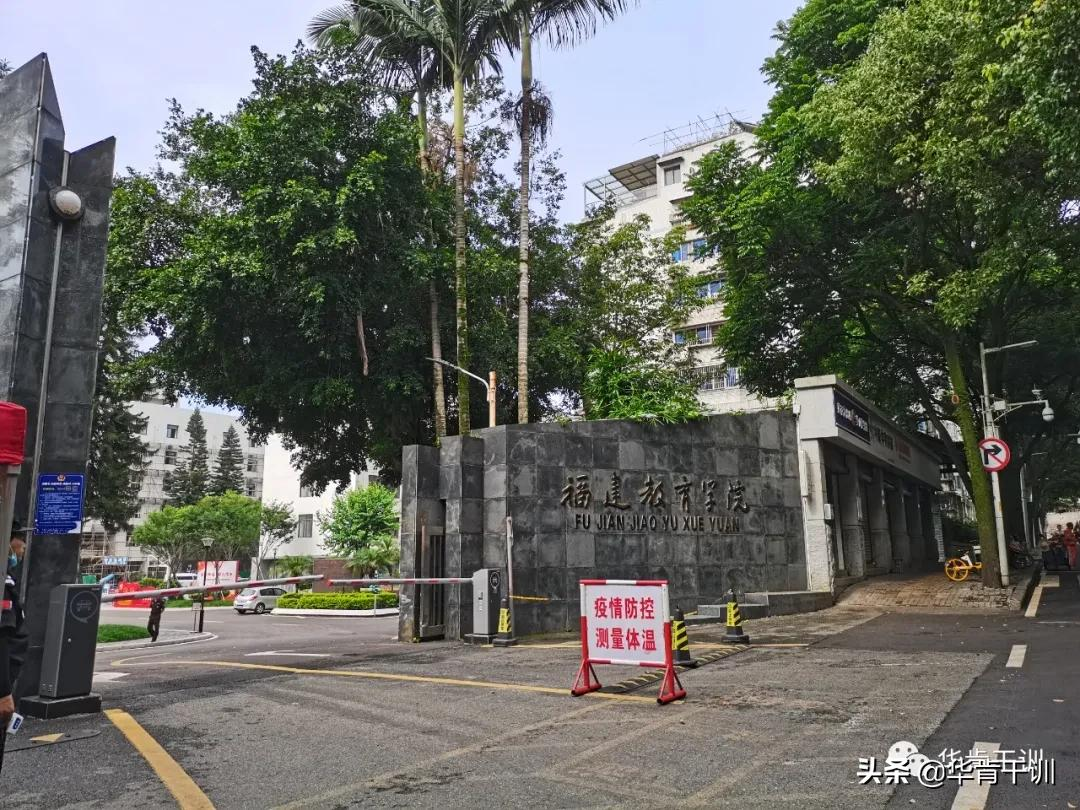 重磅!华肯干训传来喜讯!入围福建教育学院培训班会务服务项目