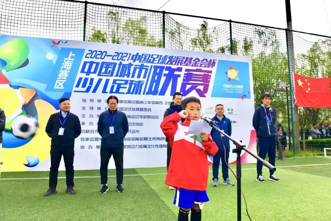 上海赛区丨中国城市少儿足球联赛上海赛区比赛开赛