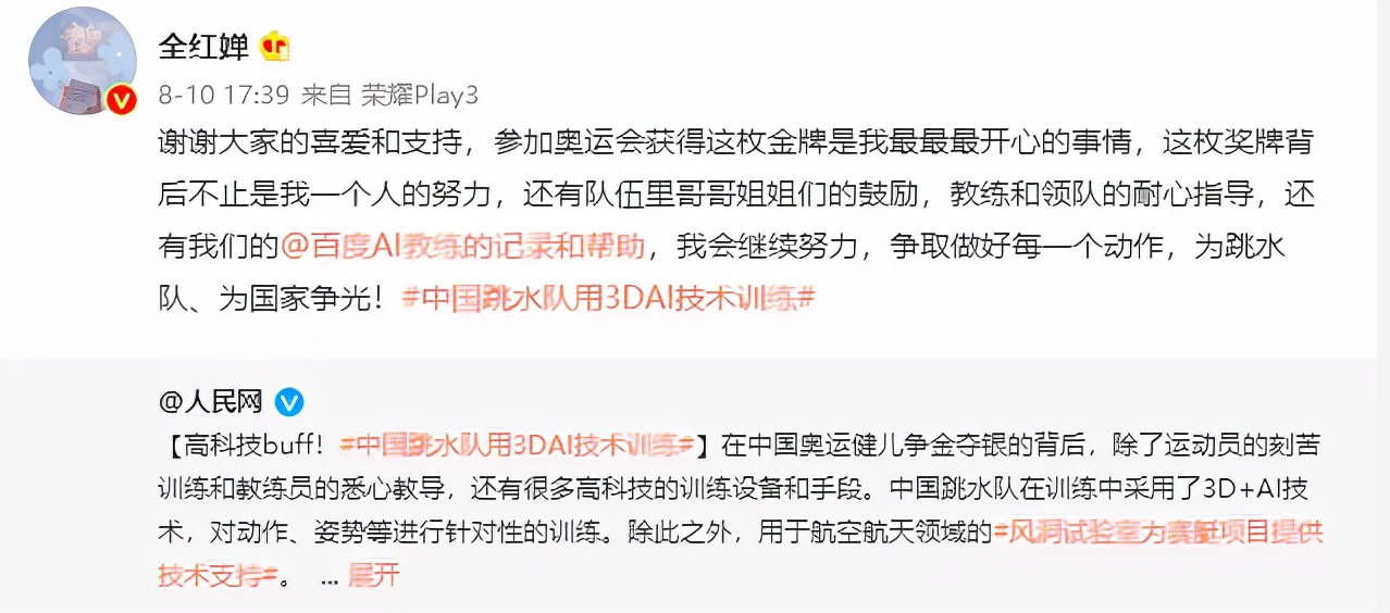 恭喜！手机价格翻7倍，全红婵身价暴增，以后再不用为医药费发愁