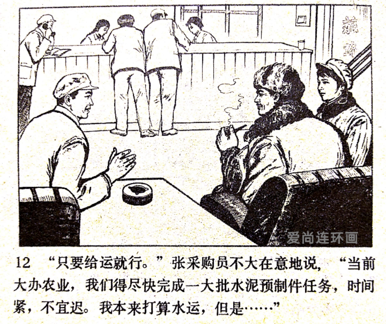 老连环画欣赏《先行官》绘画闫峰樵，刘丽