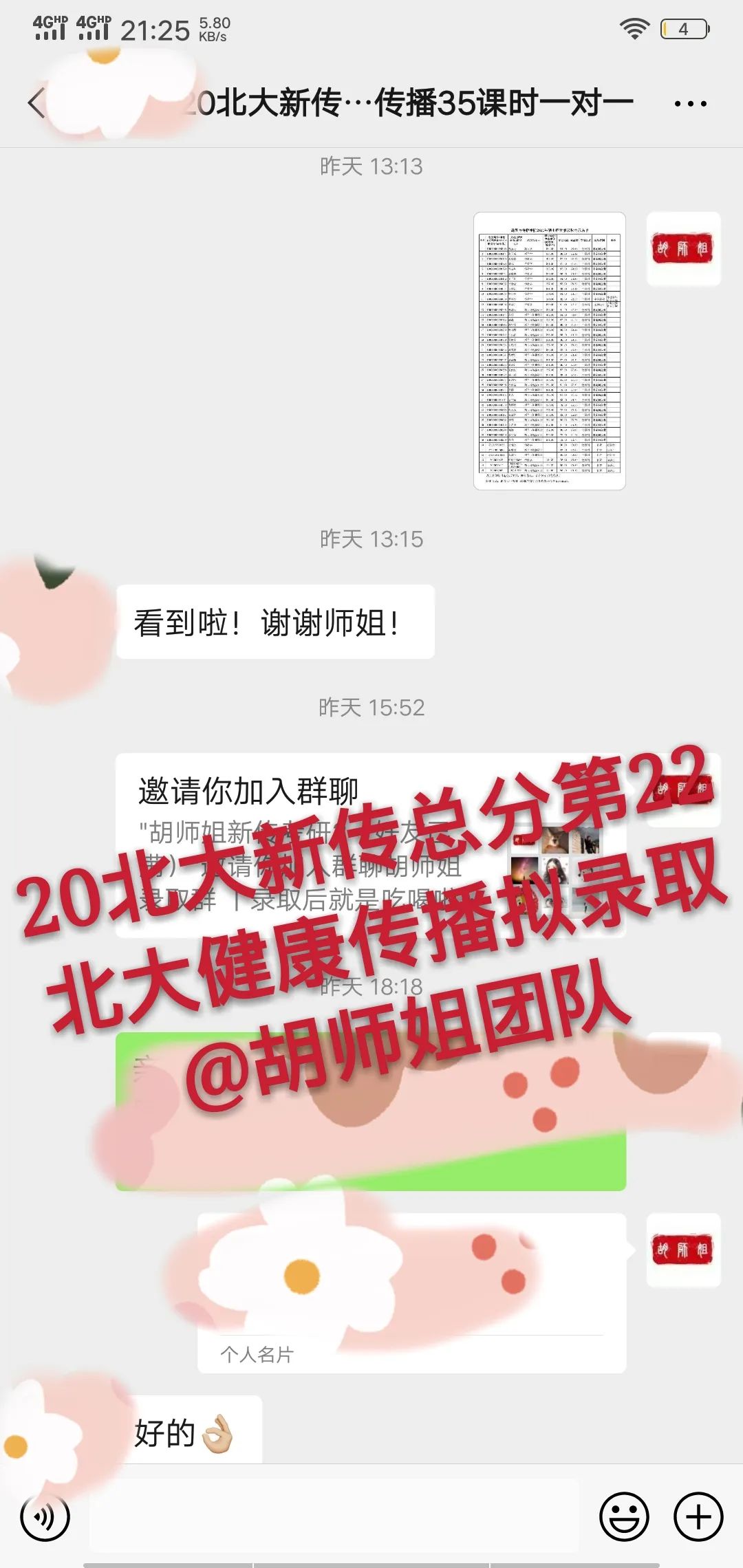 包揽北大本部6个状元！胡师姐20北大班录取喜报