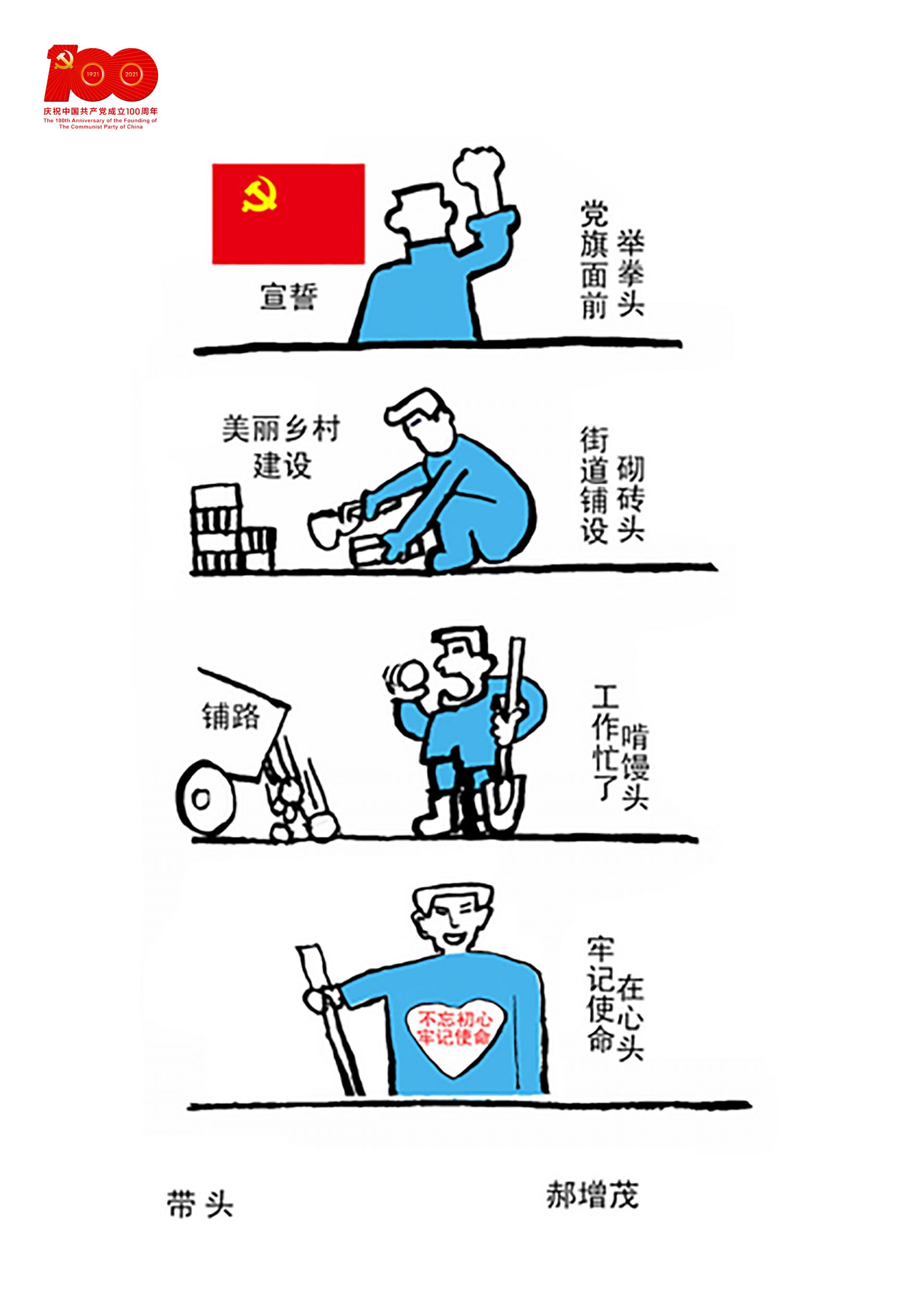 邯郸邱县：百幅漫画庆祝党的百年