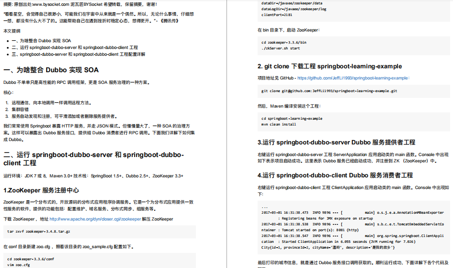 厉害了！阿里P8手写《springboot 核心》PDF来了