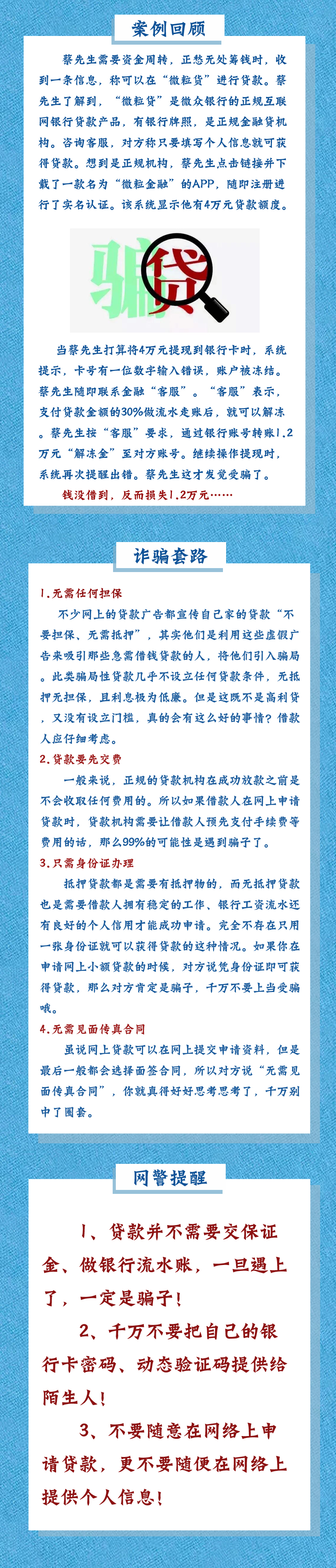 警惕网贷类电信网络诈骗套路