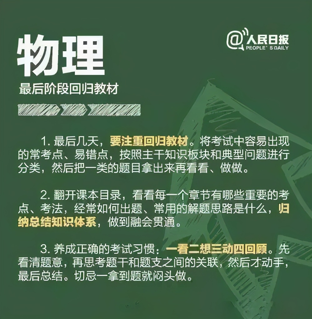 人民日报提醒考生！高考倒计时27天！九大学科这样做可以提高20分