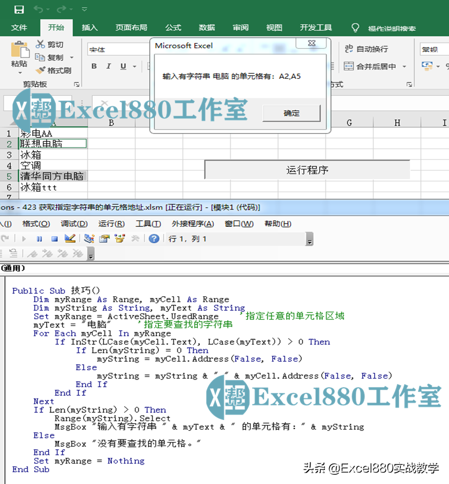 VBA案例精选 获取指定字符串的单元格地址