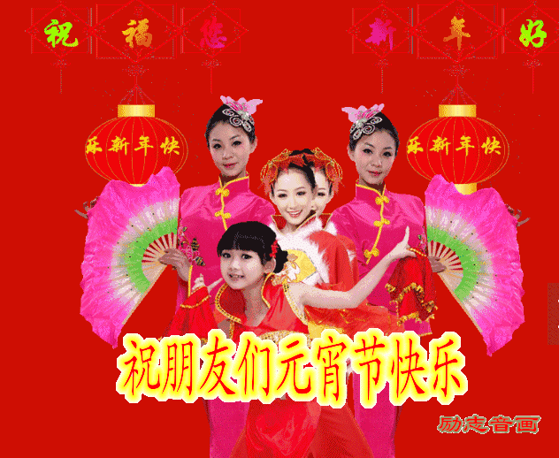 元宵节|2021年牛年元宵节快乐动态表情包 发朋友圈祝福动态表情聊天的图片