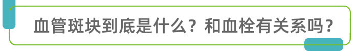 血管為什么會長“斑塊”？醫(yī)生支招：做好4點，護好血管