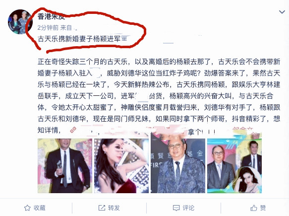 娱记发文称杨颖和古天乐结婚，蜜月归来开公司，工作室：内容不实
