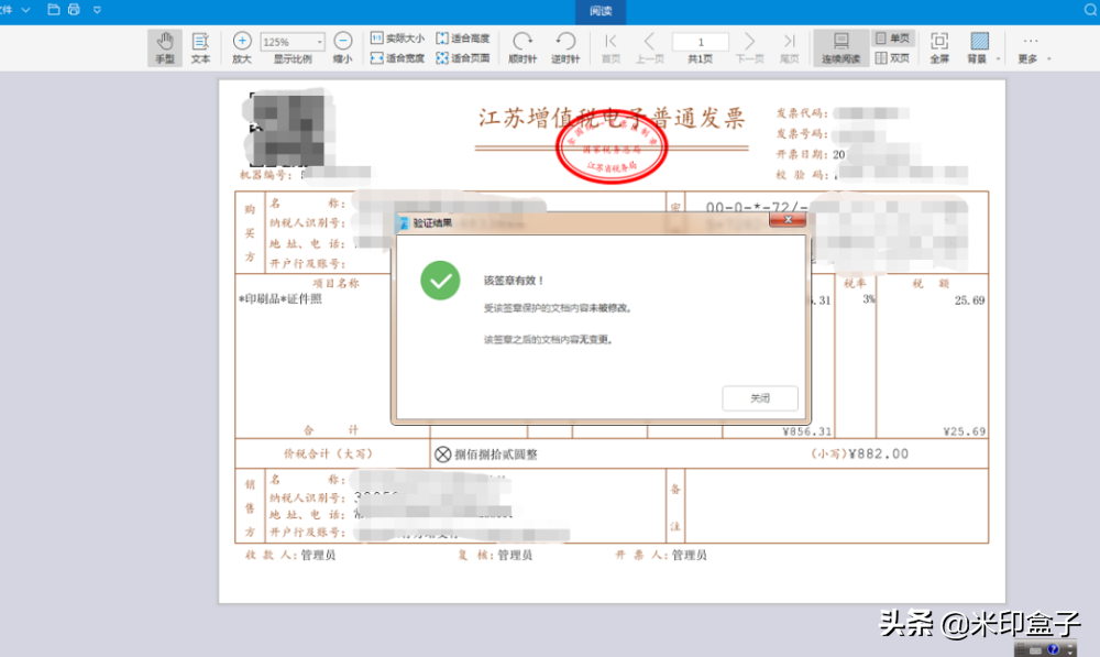 OFD电子发票如何查验、打开、打印？如何电子归档？