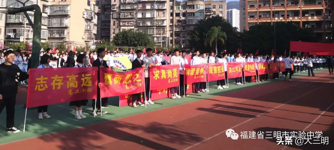 发扬体育肉体，彰显青春风采——三明市实验中学第十五届文体艺术节盛大开幕